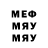 Меф мука Apostatekat