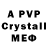 A PVP Соль Littlecrew _