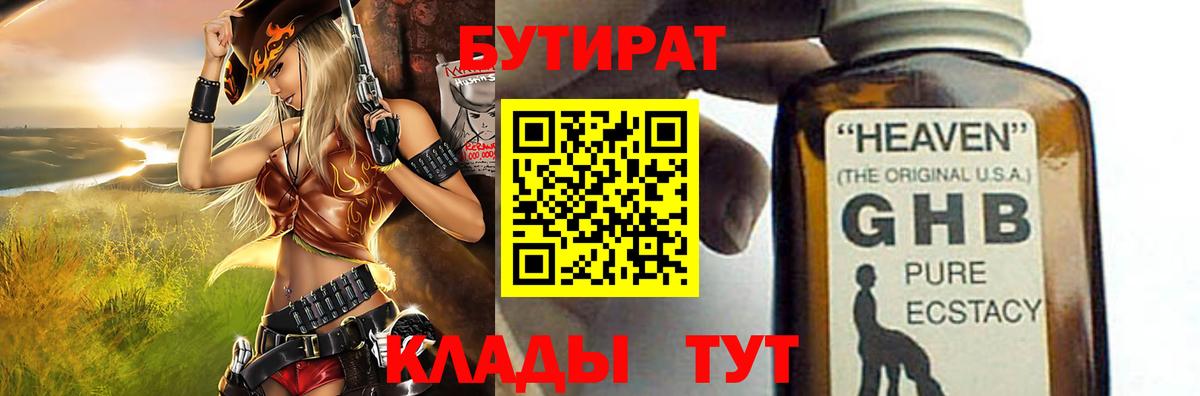 Обь  Бутират буратино  Вход с VPN 