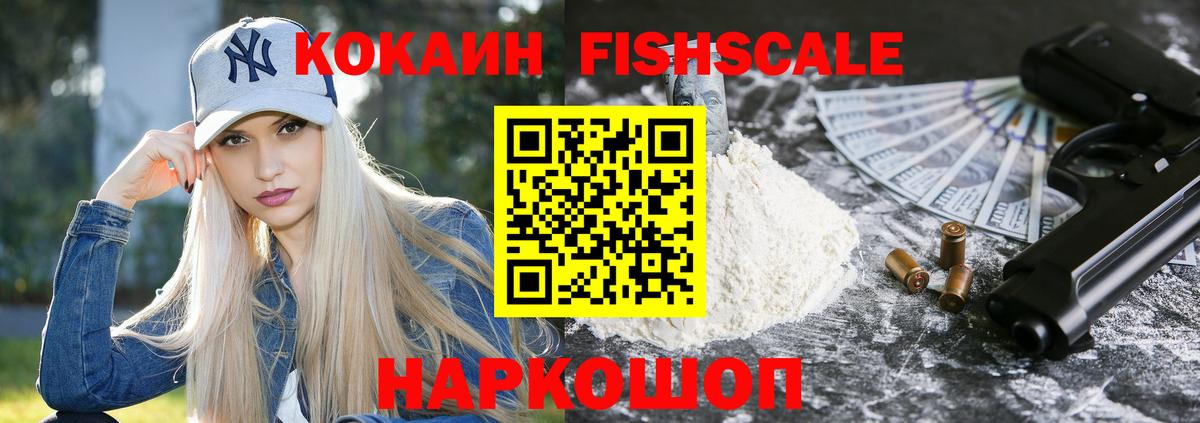 КОКАИН Эквадор  Кокаин FishScale  Вход с VPN  Обь 