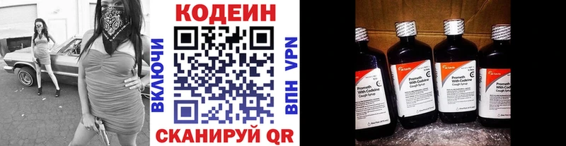 Codein напиток Lean (лин)  Обь 