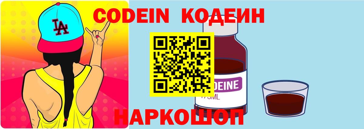 Обь  Codein Purple Drank  Вход с VPN 
