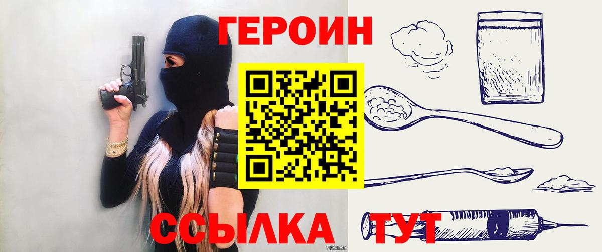 ГЕРОИН герыч  Вход с VPN  Обь 