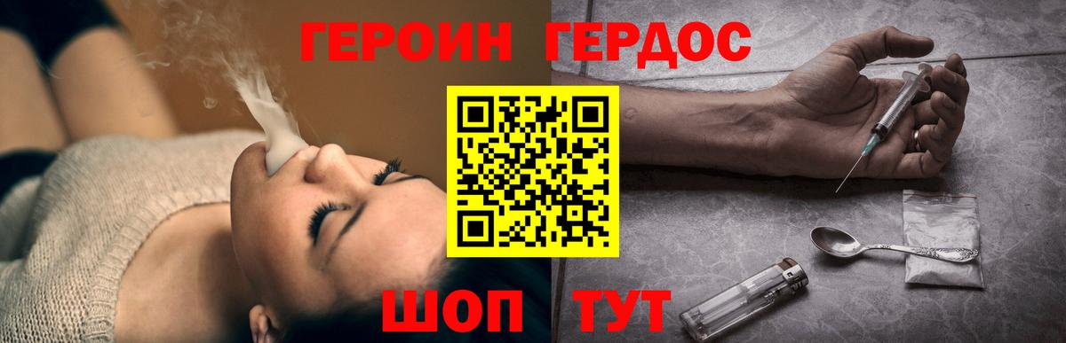 Героин хмурый Обь