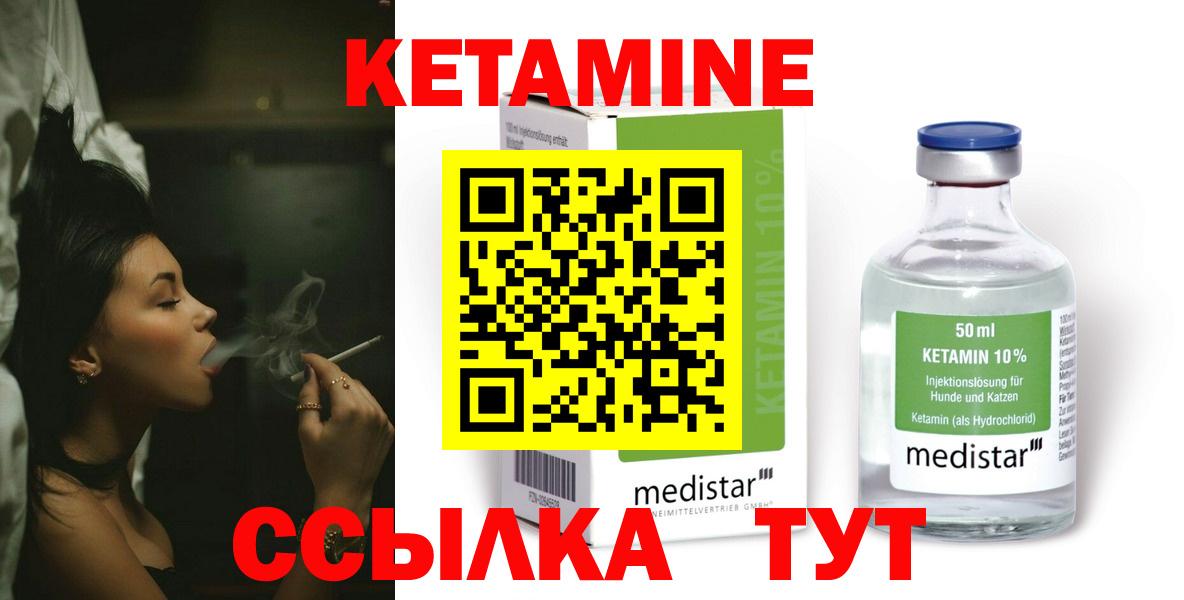 КЕТАМИН ketamine Обь