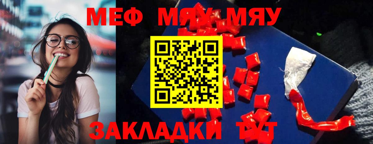 Меф мяу мяу Обь