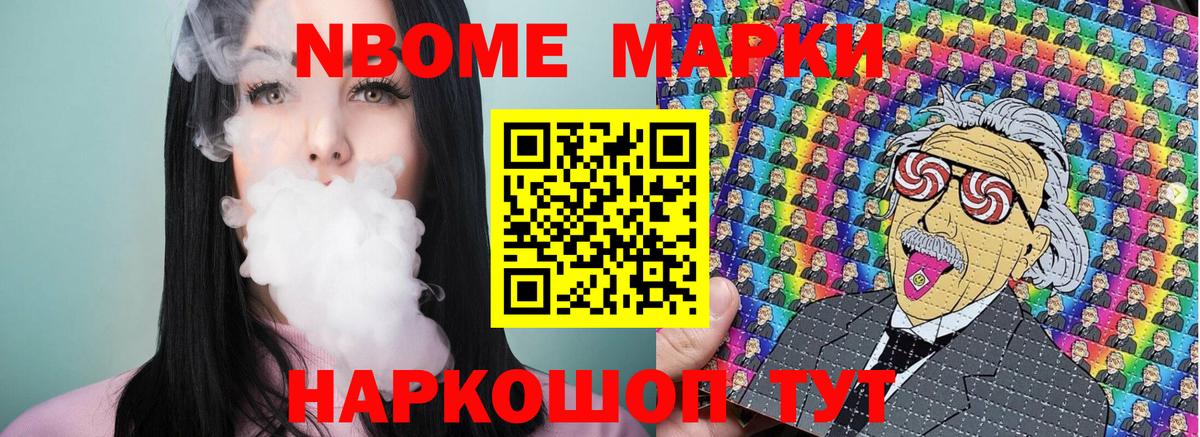 Обь  наркошоп  Вход с VPN  Наркотические марки 1500мкг  Марки 25I-NBOMe 