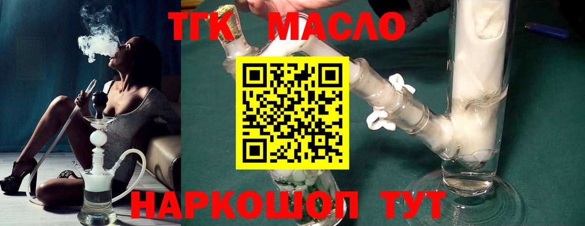 Дистиллят ТГК гашишное масло Обь